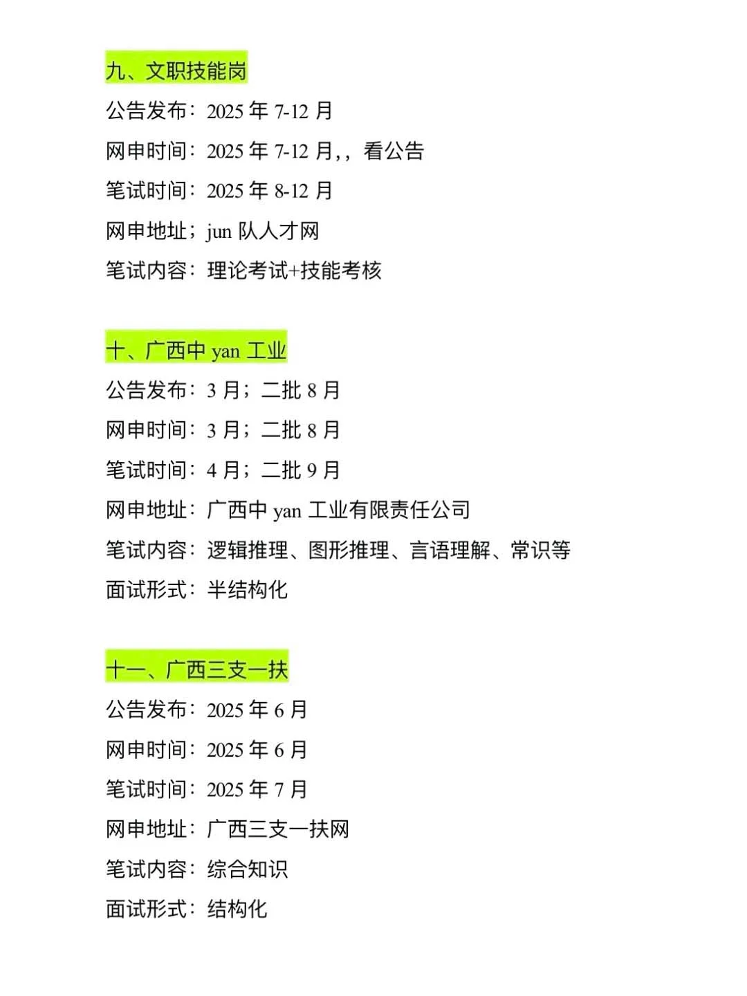 姐要开始广西巡考了啊啊啊