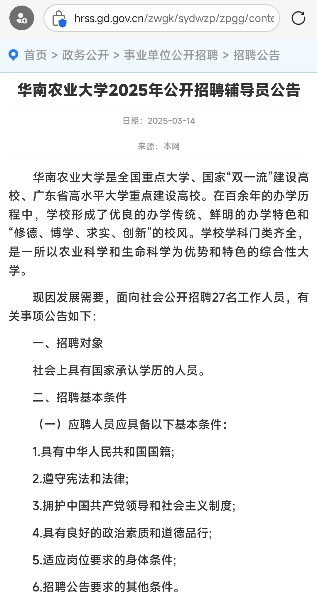 华南农业大学2025年事业编辅导员招聘公告
