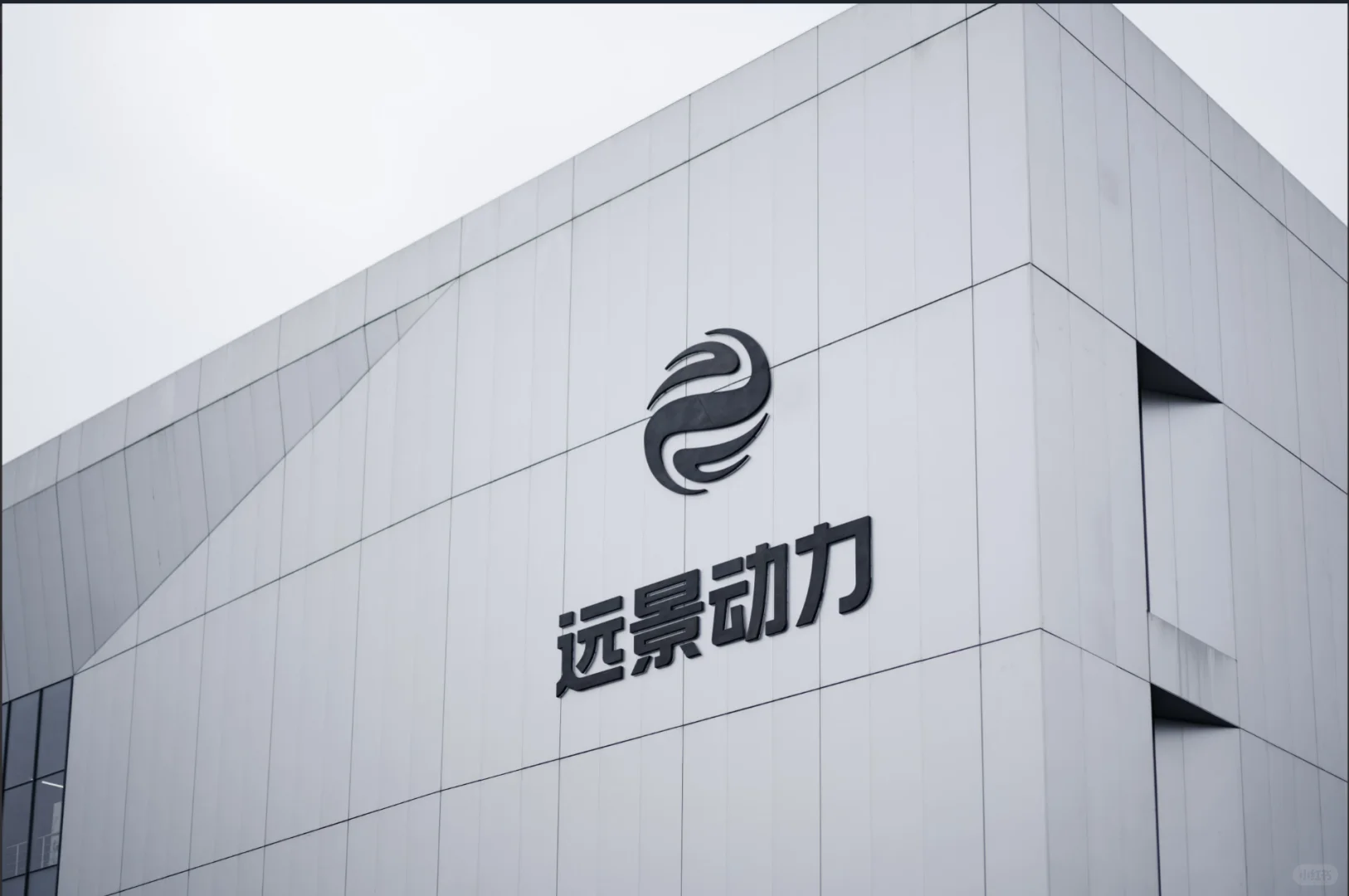 远景动力招聘内推