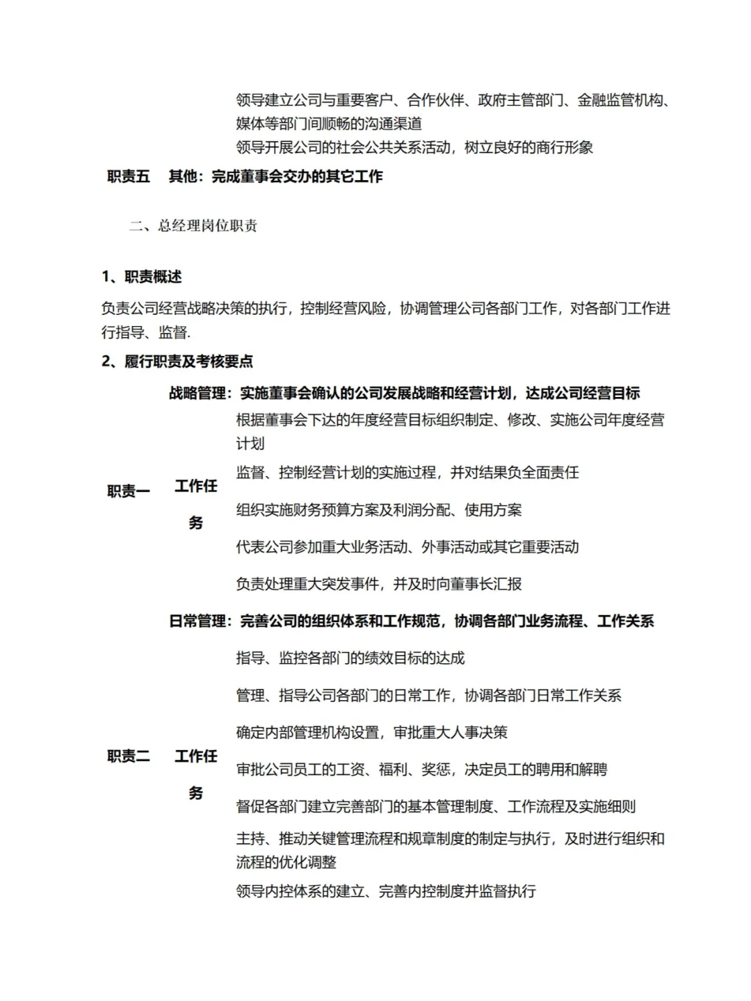 HR|各部门岗位职责说明一套搞定（共94页）