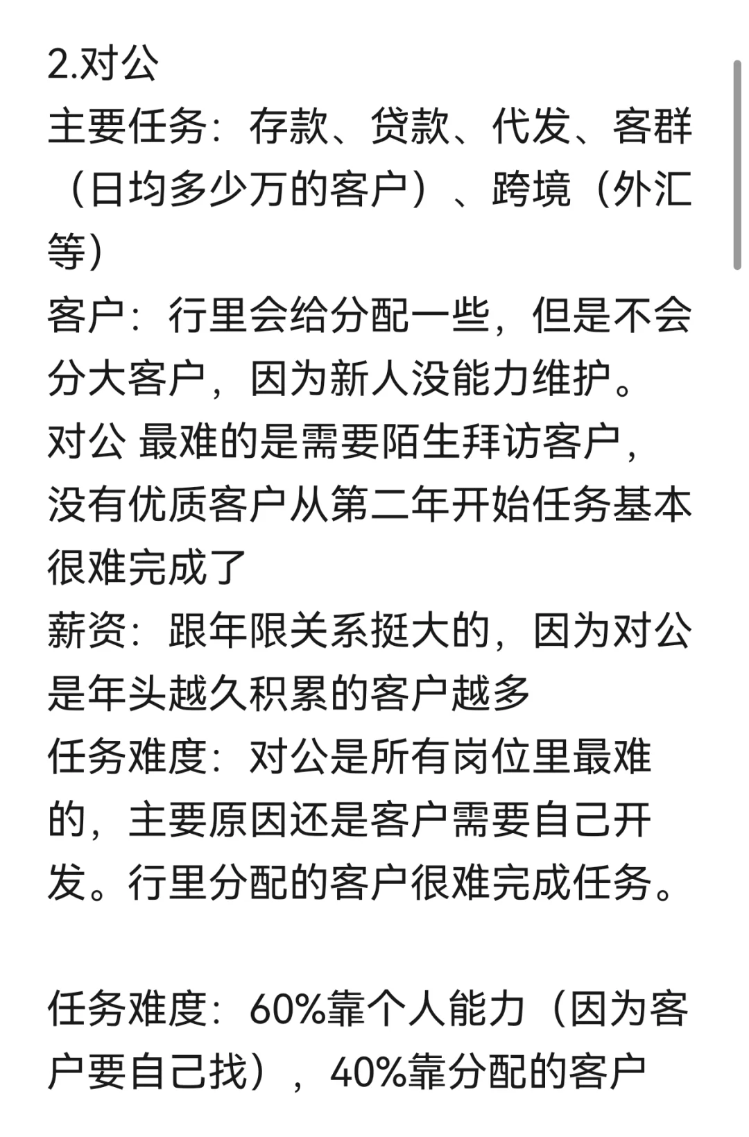 分享一下招行各岗位，考核和压力