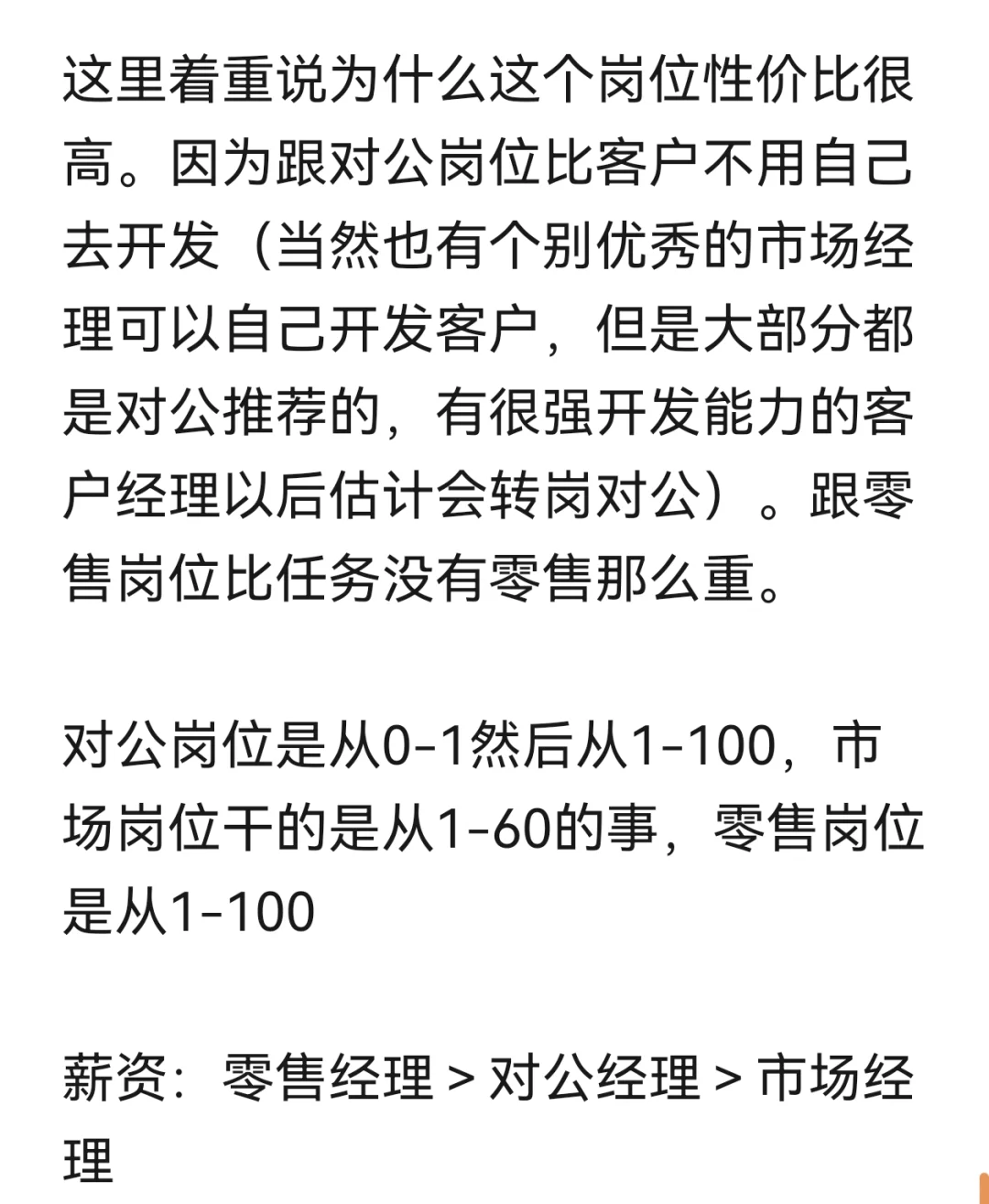 分享一下招行各岗位，考核和压力