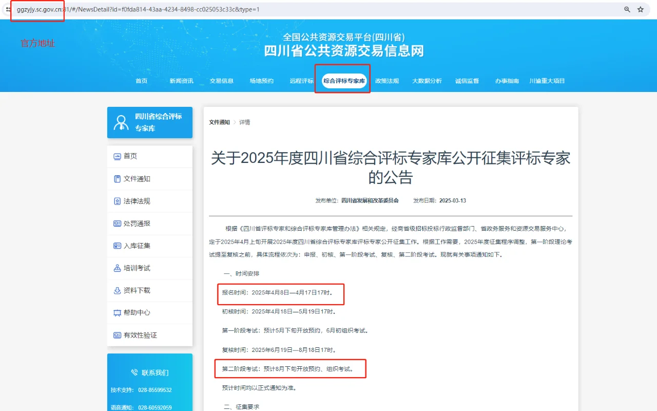 ?【2025年四川省评标专家库征集】?