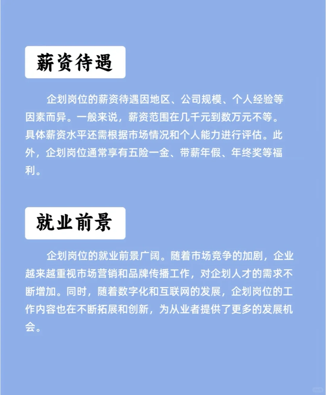 企划专员