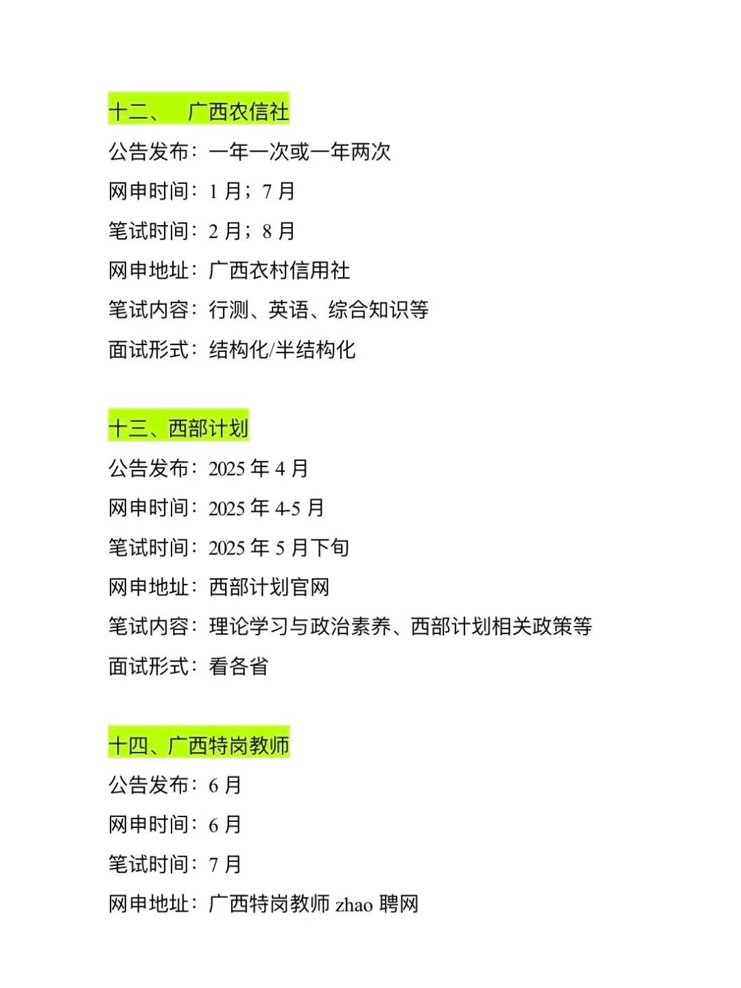 姐要开始广西巡考了啊啊啊