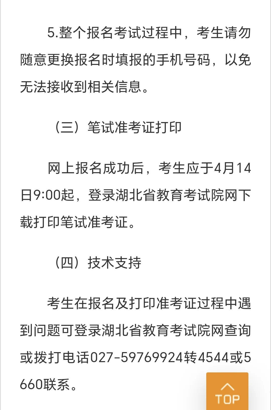 农教正式公告！！！