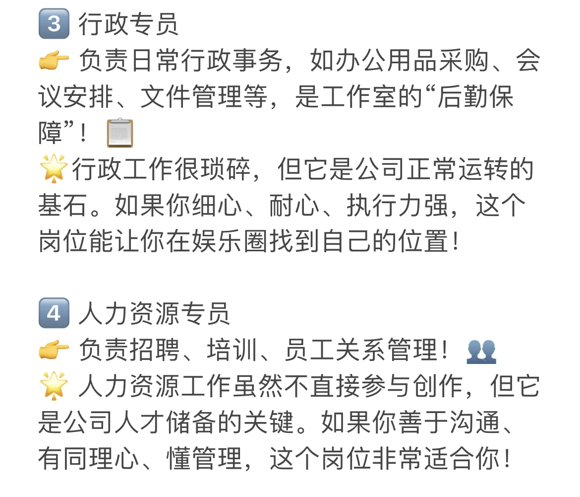 ?在娱乐圈非科班也可以尝试的岗位！