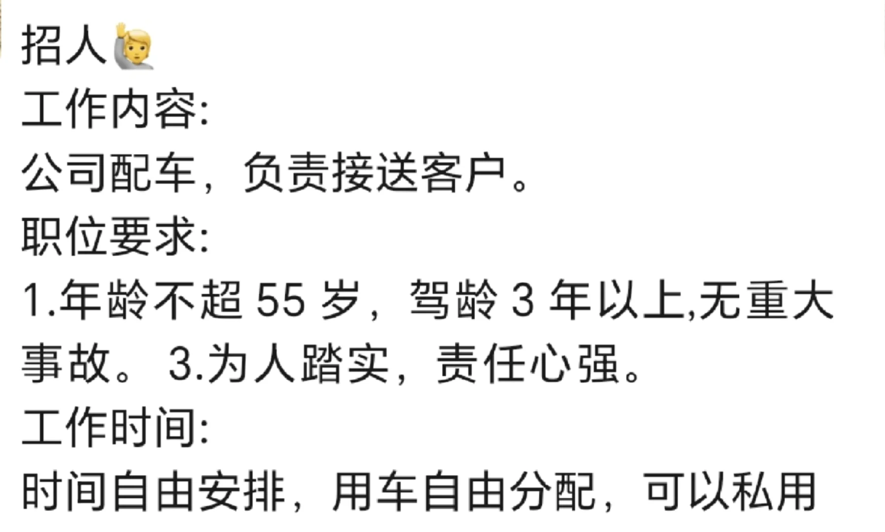 厚街招司机啦！