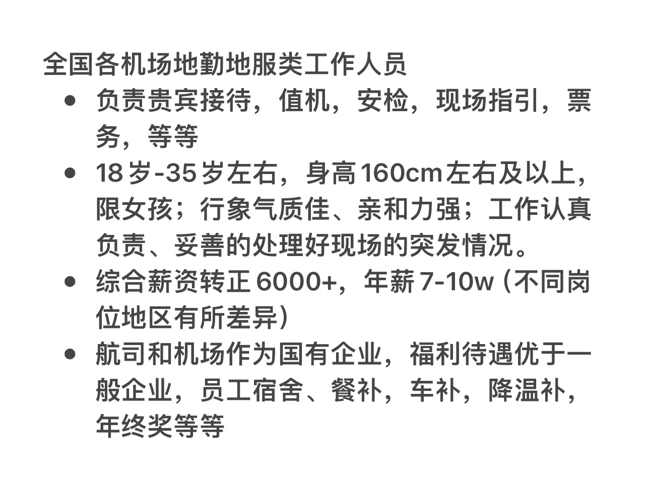 航司地勤岗位推荐
