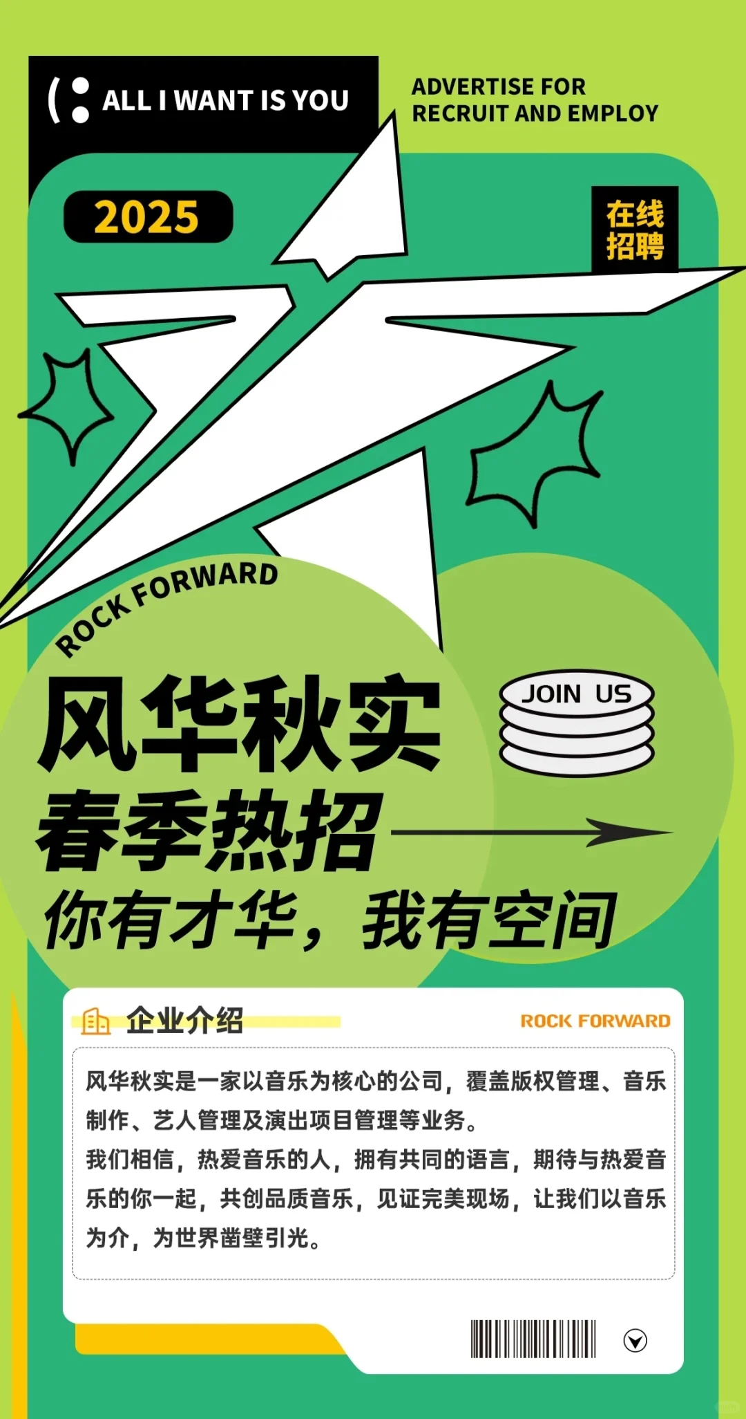 风华秋实 招聘正职/实习生