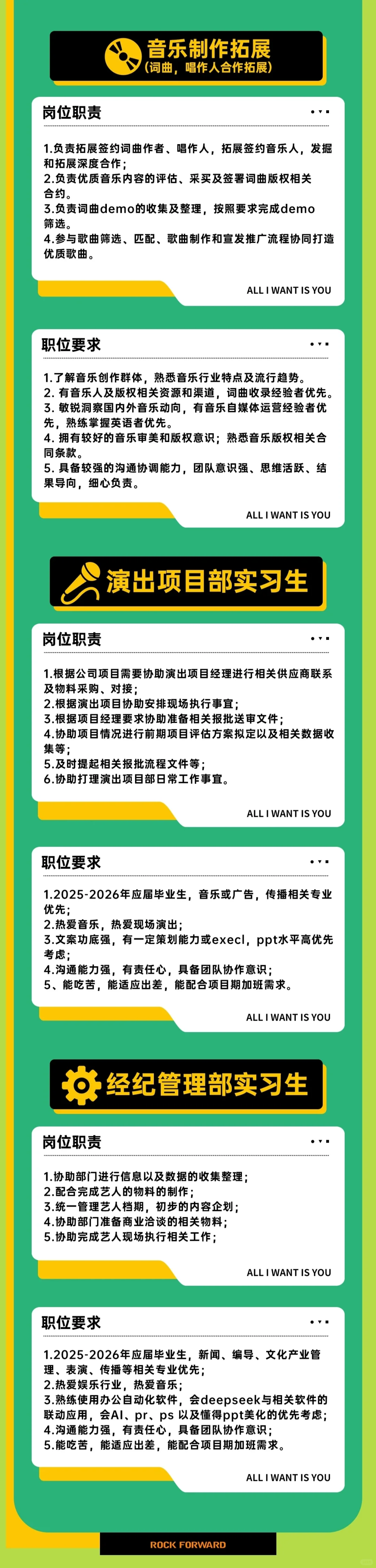 风华秋实 招聘正职/实习生