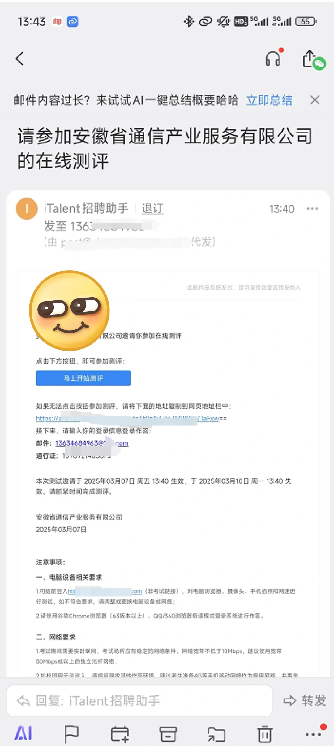春招一周拿到安徽通信笔试