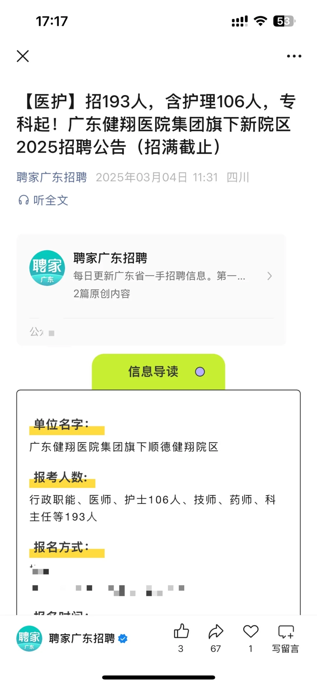 广东招聘这是扎堆啦？？