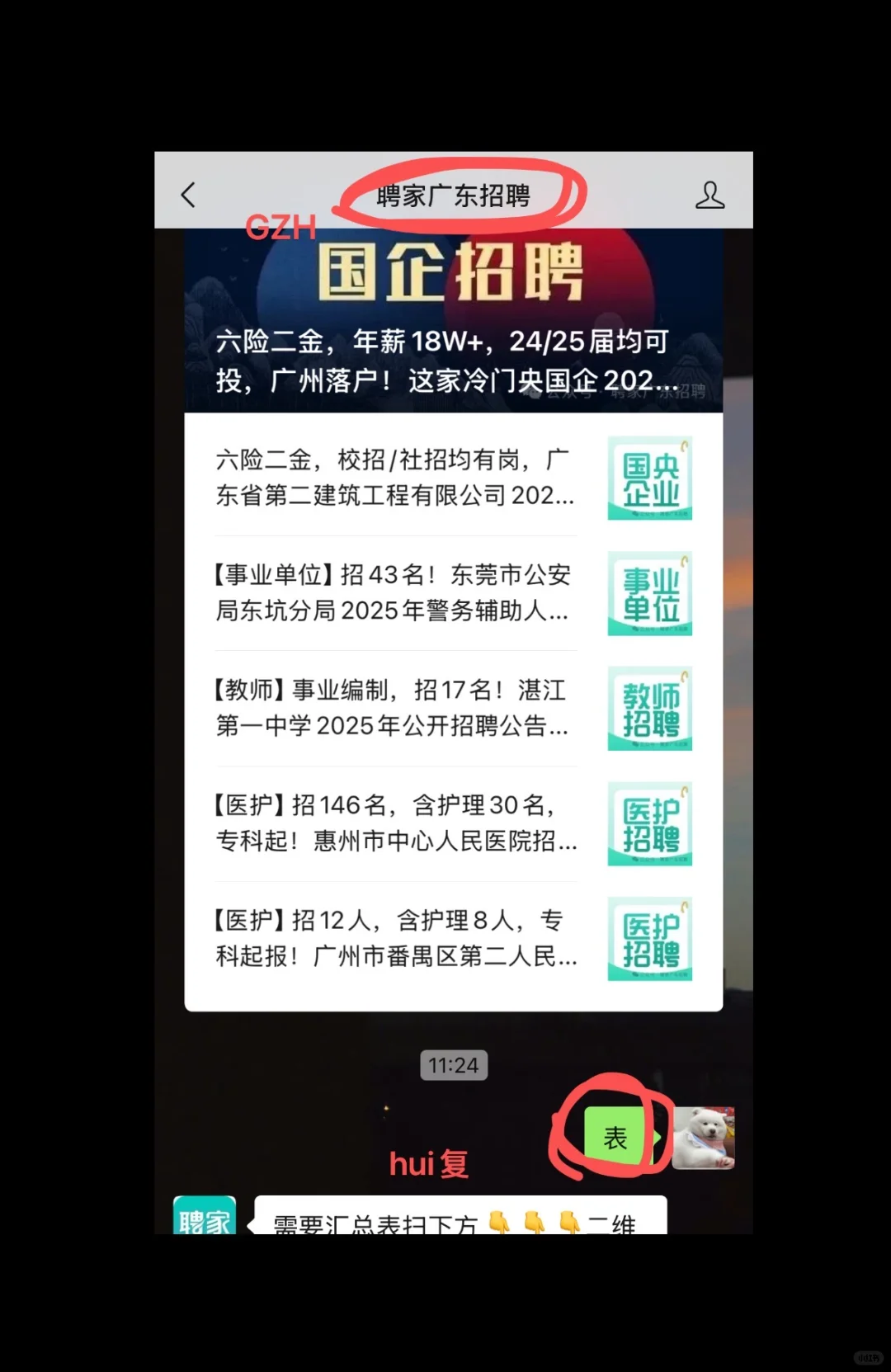 广东招聘这是扎堆啦？？