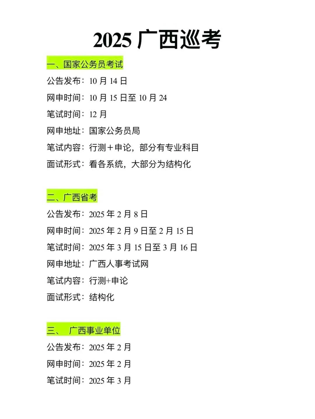 姐要开始广西巡考了啊啊啊