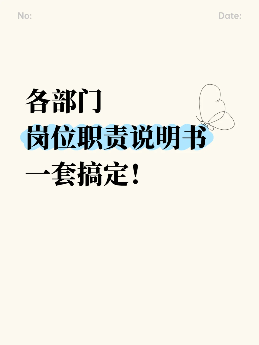 HR|各部门岗位职责说明一套搞定（共94页）