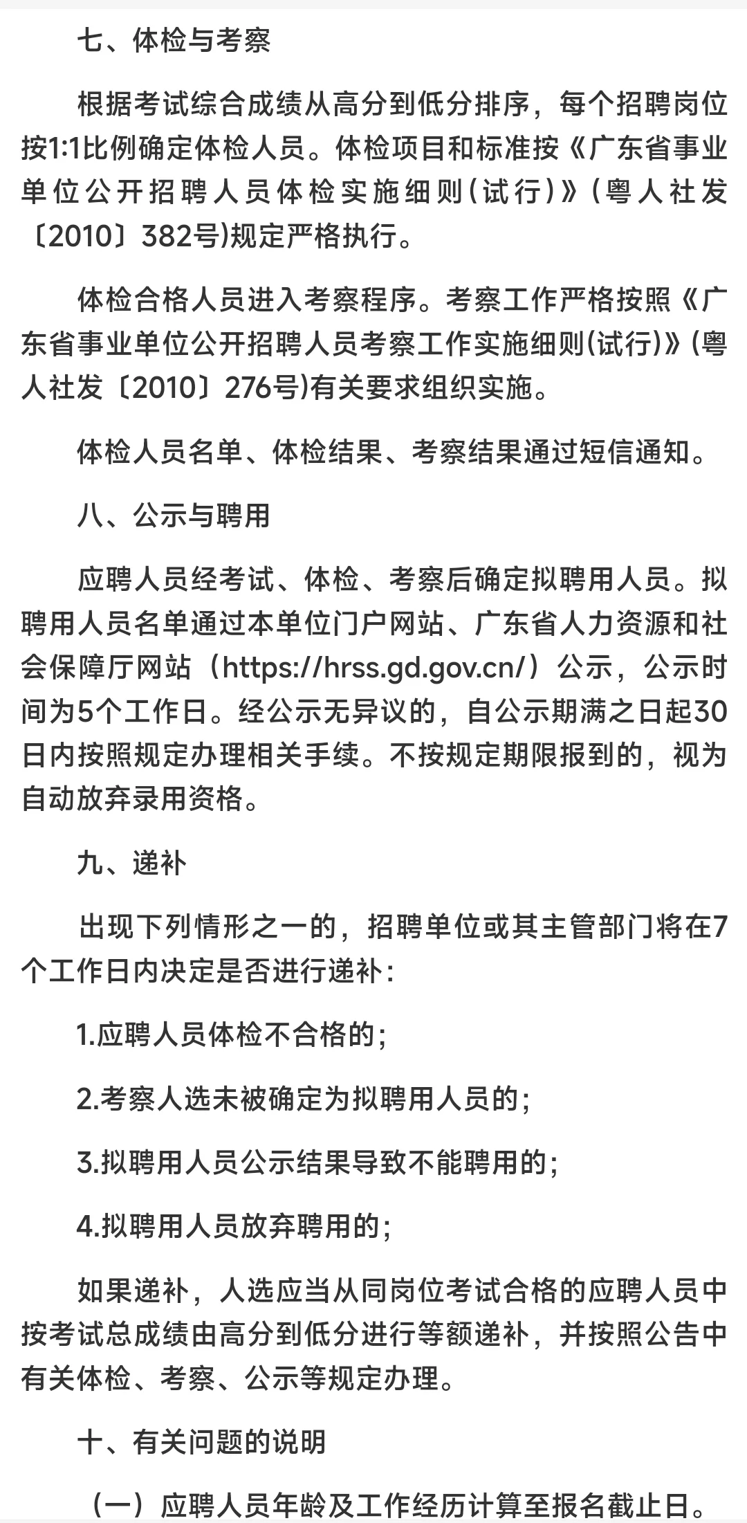 华南农业大学2025年事业编辅导员招聘公告