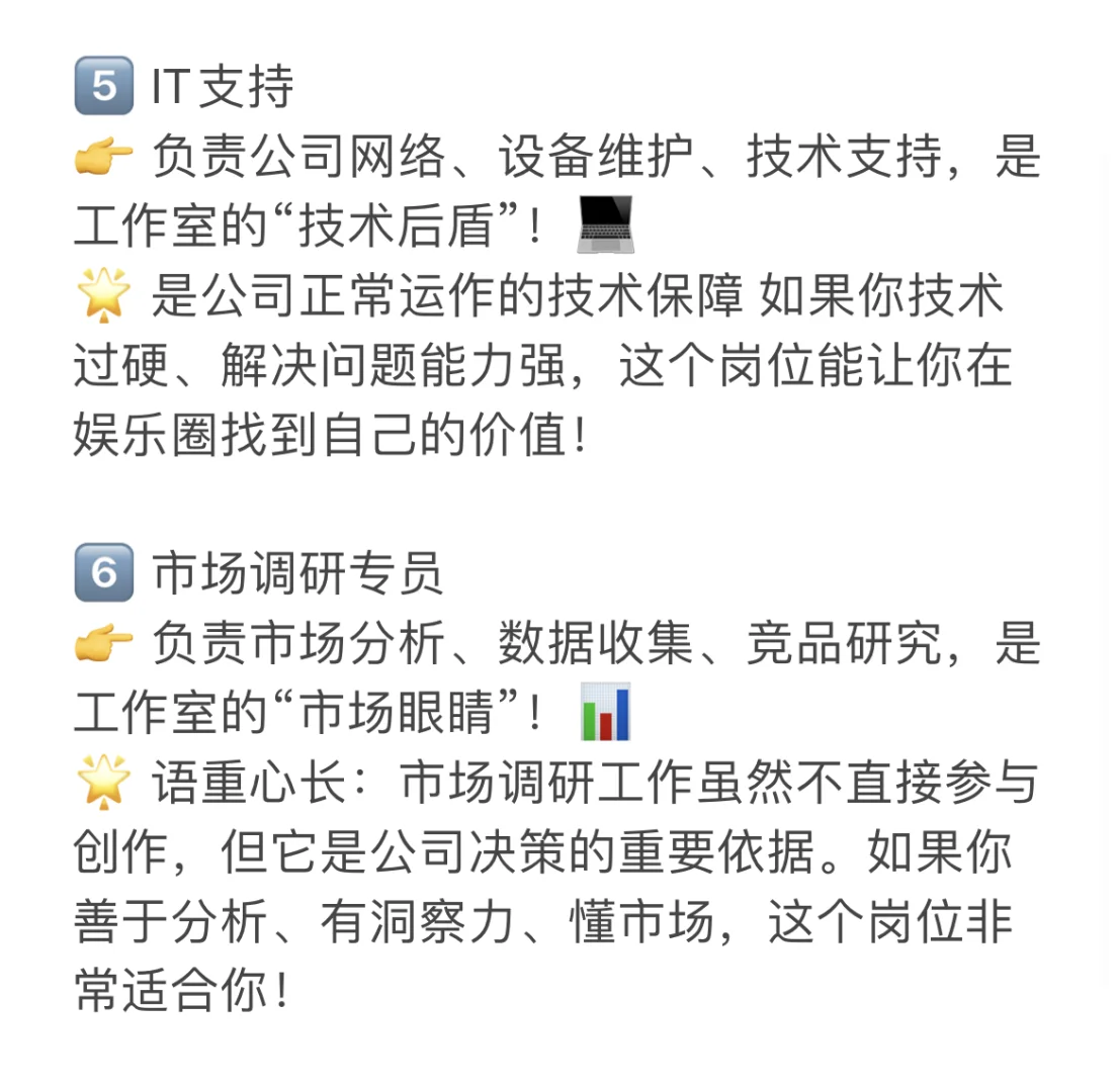 ?在娱乐圈非科班也可以尝试的岗位！