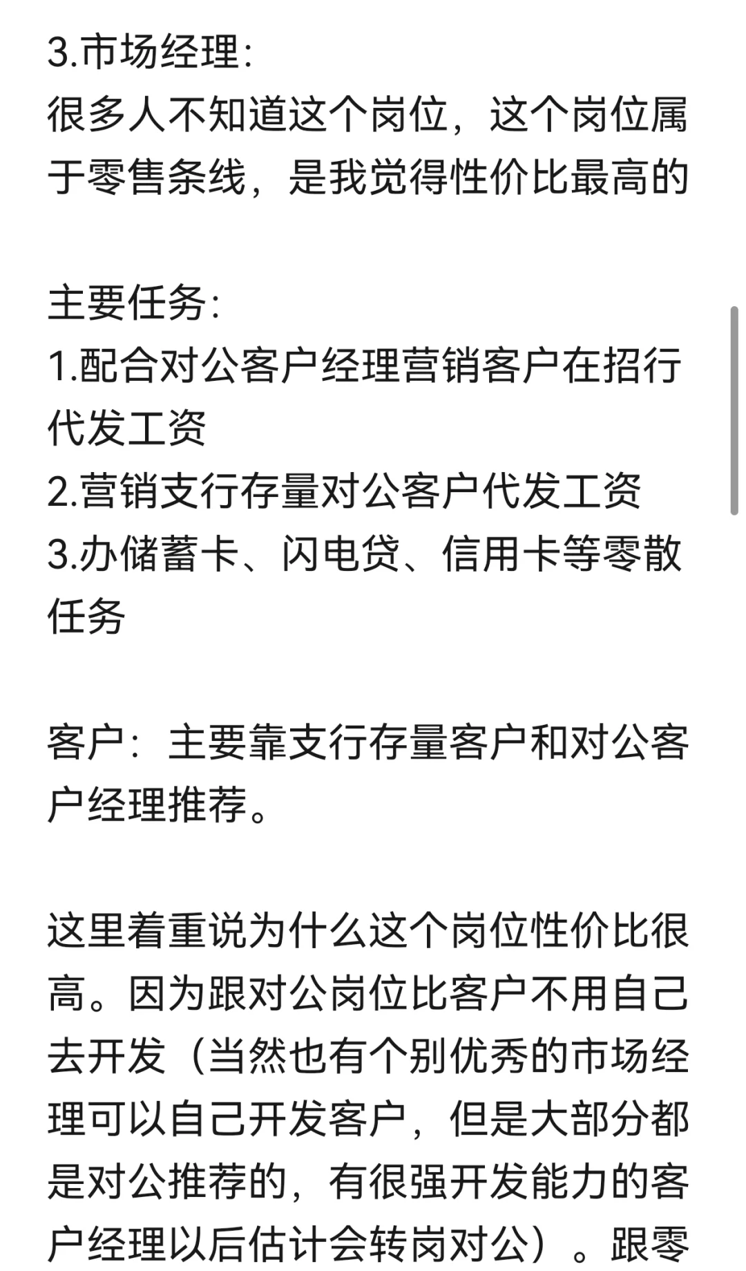 分享一下招行各岗位，考核和压力