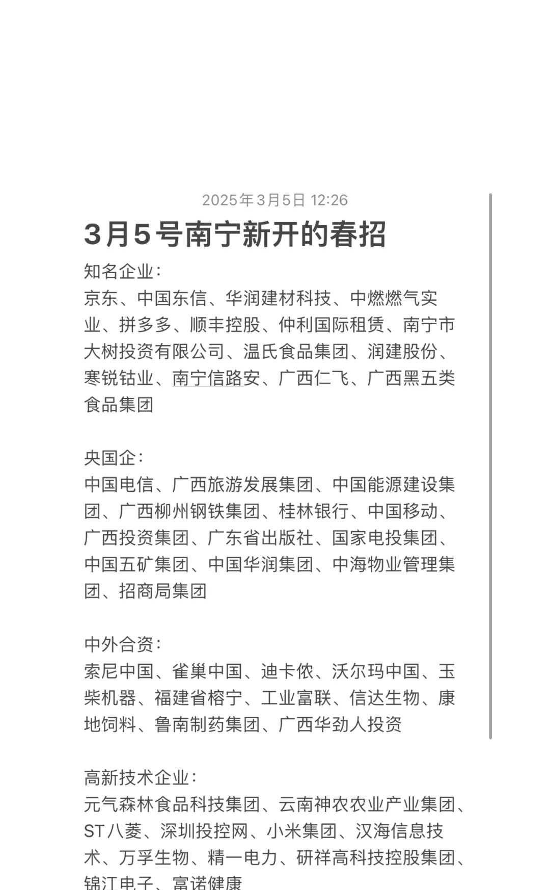 3月5号南宁新开的春招