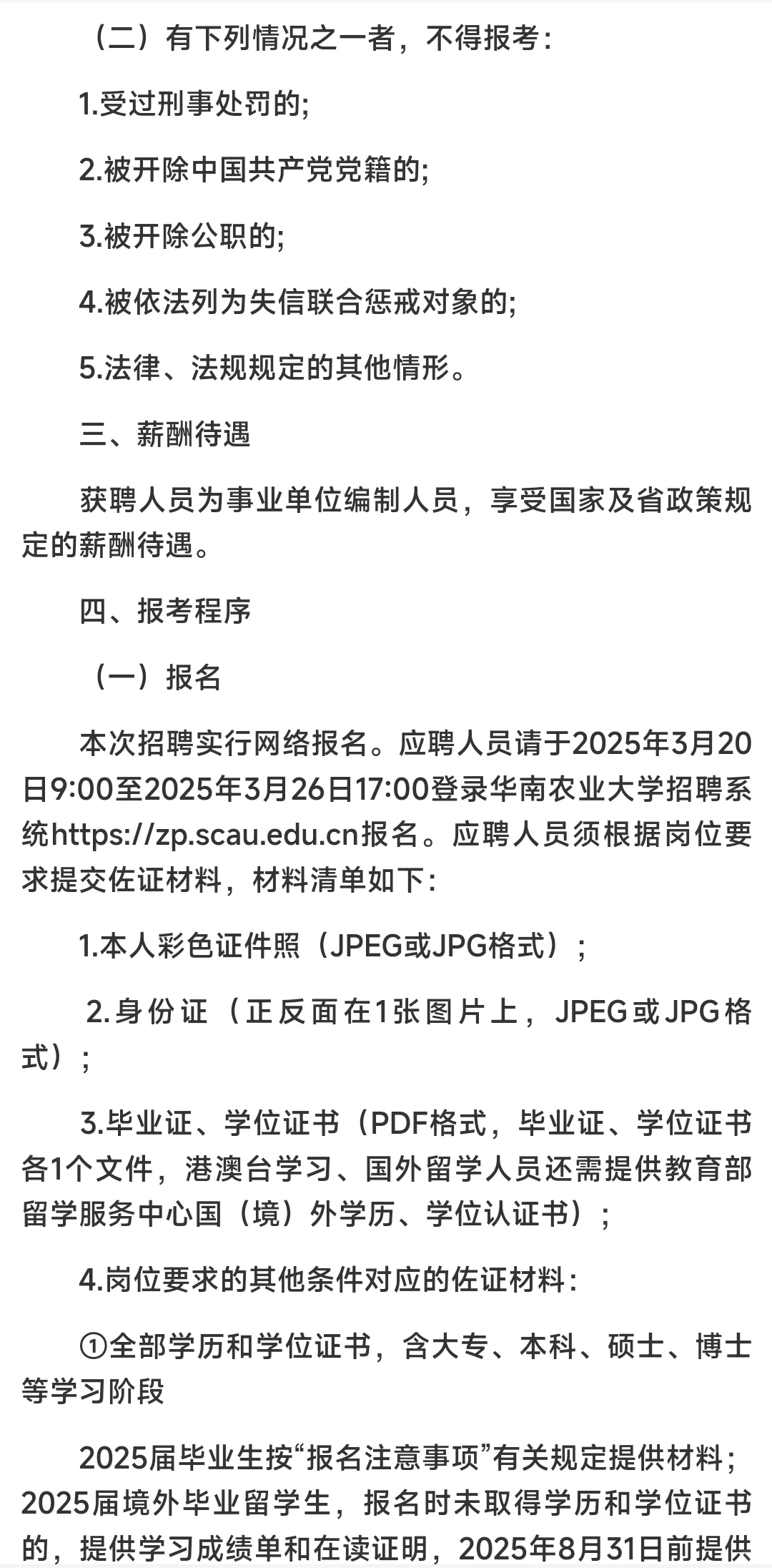 华南农业大学2025年事业编辅导员招聘公告