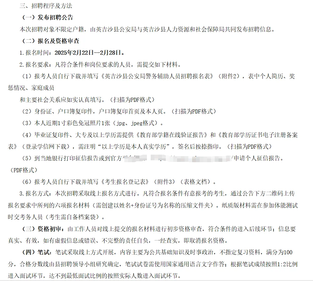 新疆喀什地区英吉沙县辅警招聘笔试题来咯！