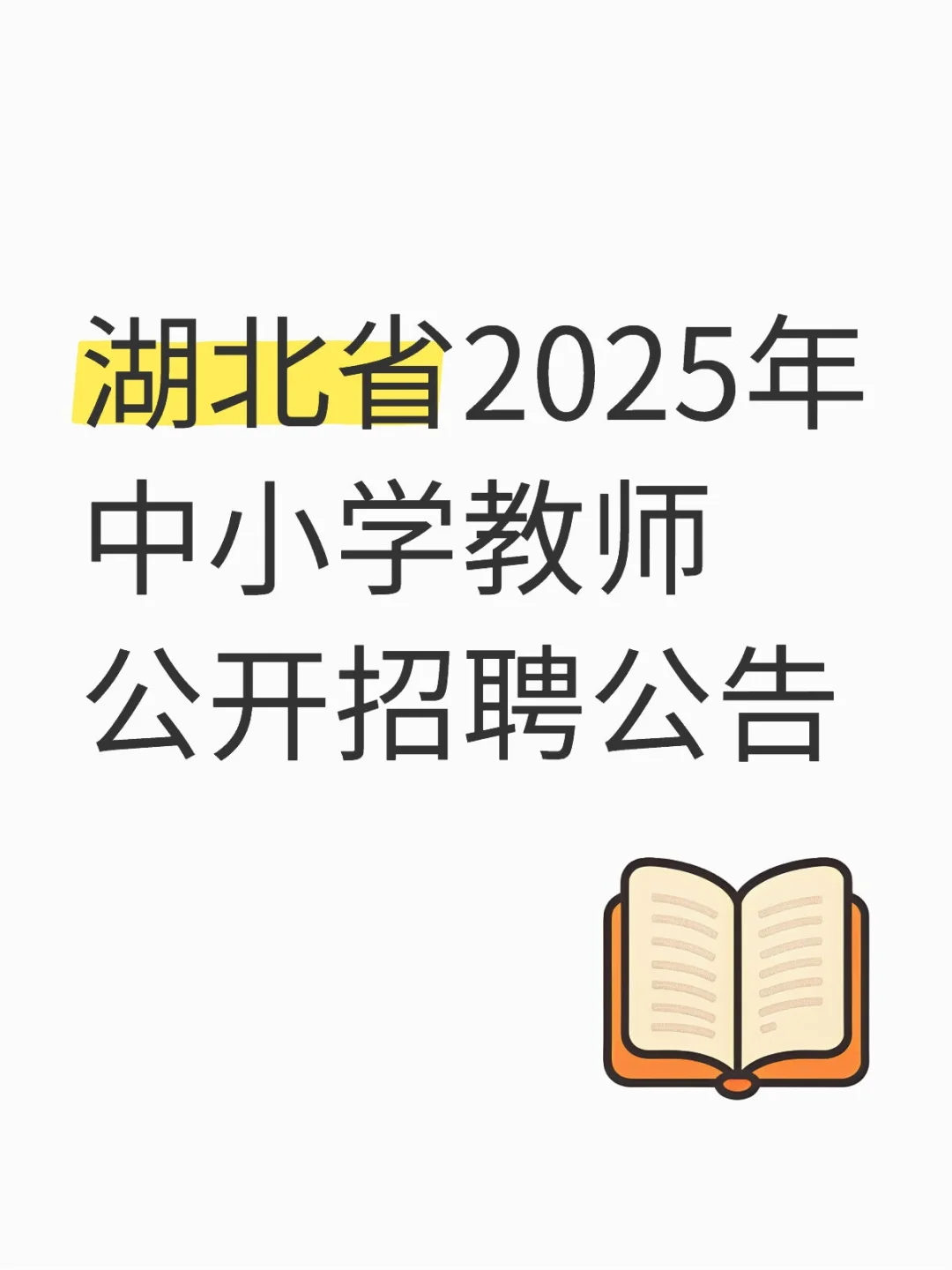 农教正式公告！！！