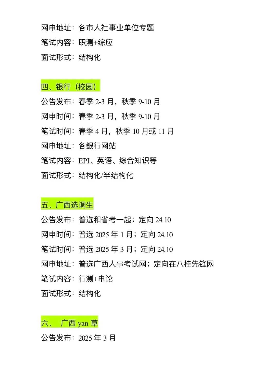 姐要开始广西巡考了啊啊啊