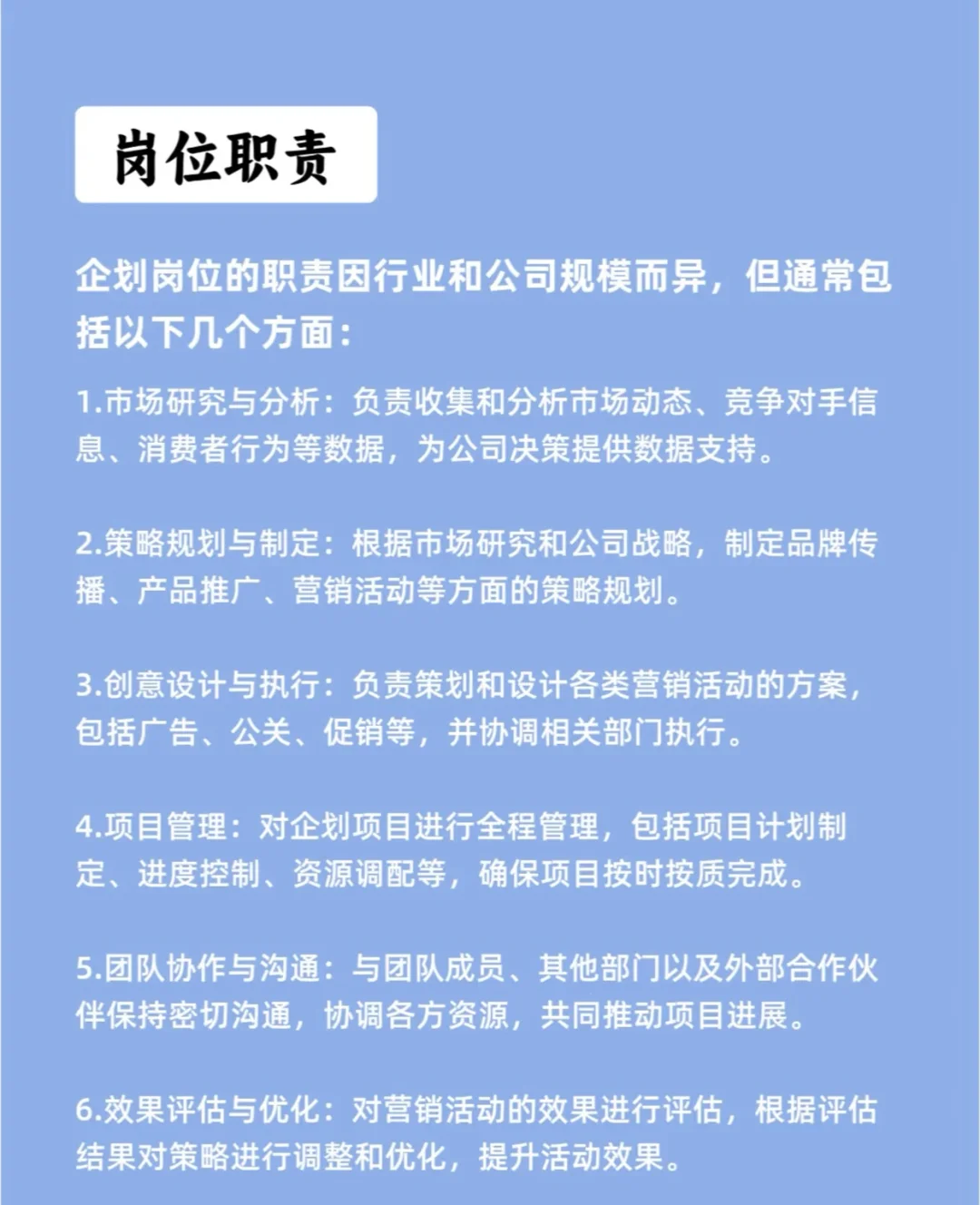 企划专员