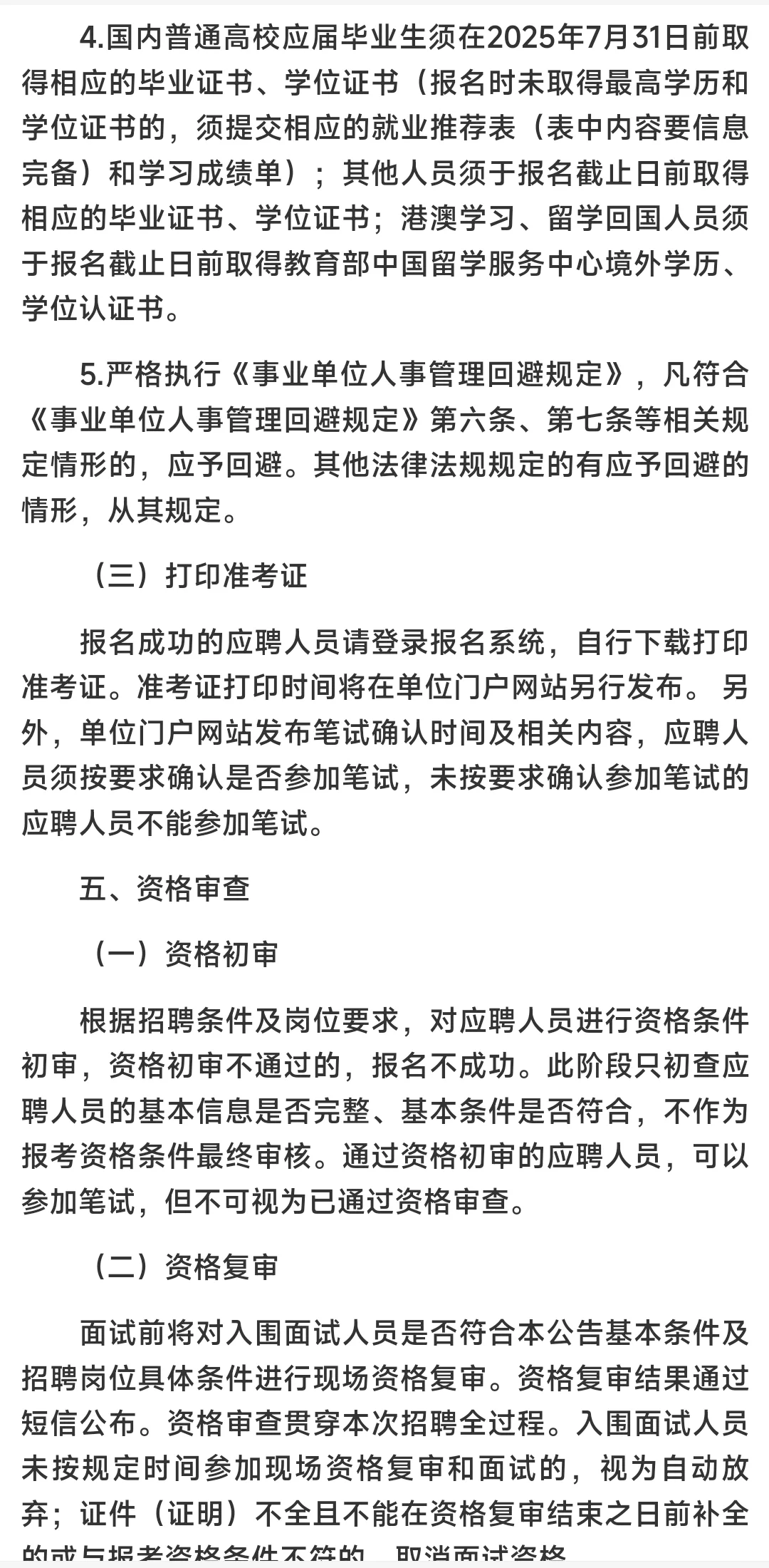 华南农业大学2025年事业编辅导员招聘公告