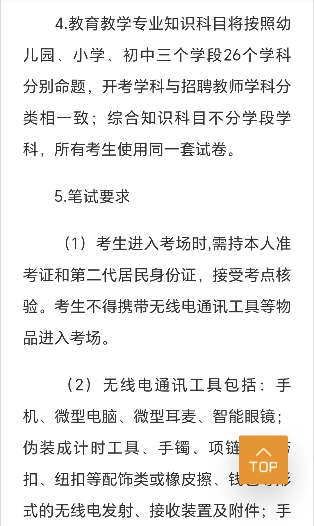 农教正式公告！！！
