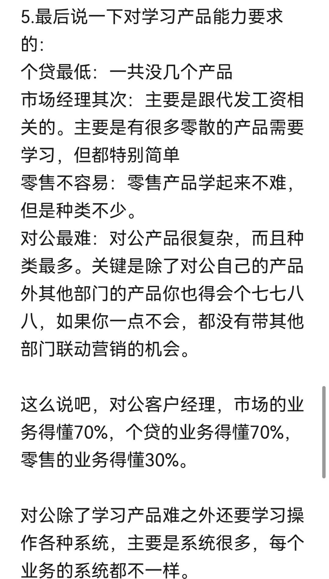 分享一下招行各岗位，考核和压力