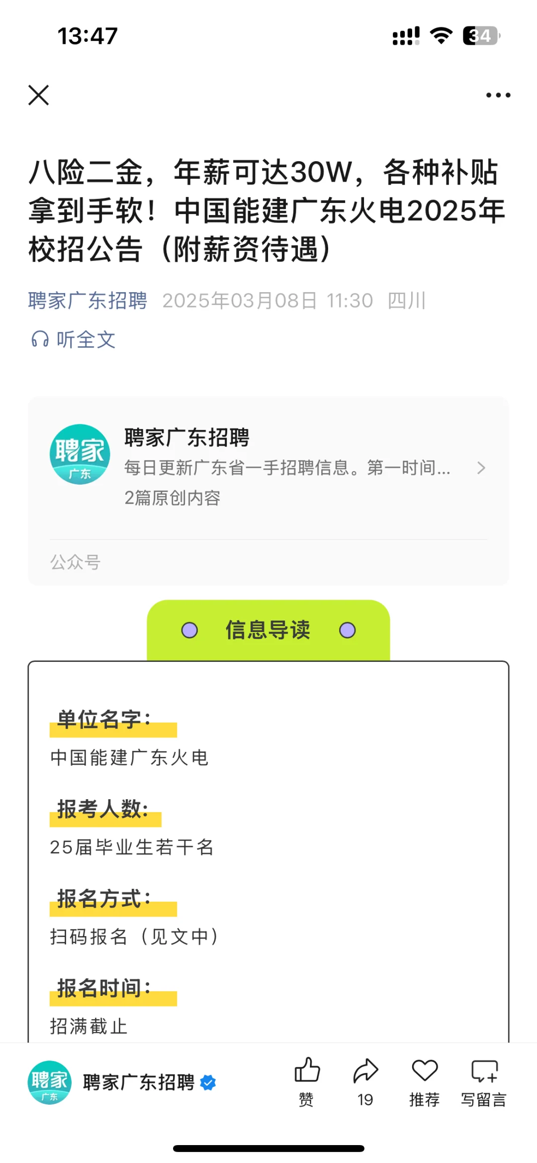 广东招聘这是扎堆啦？？