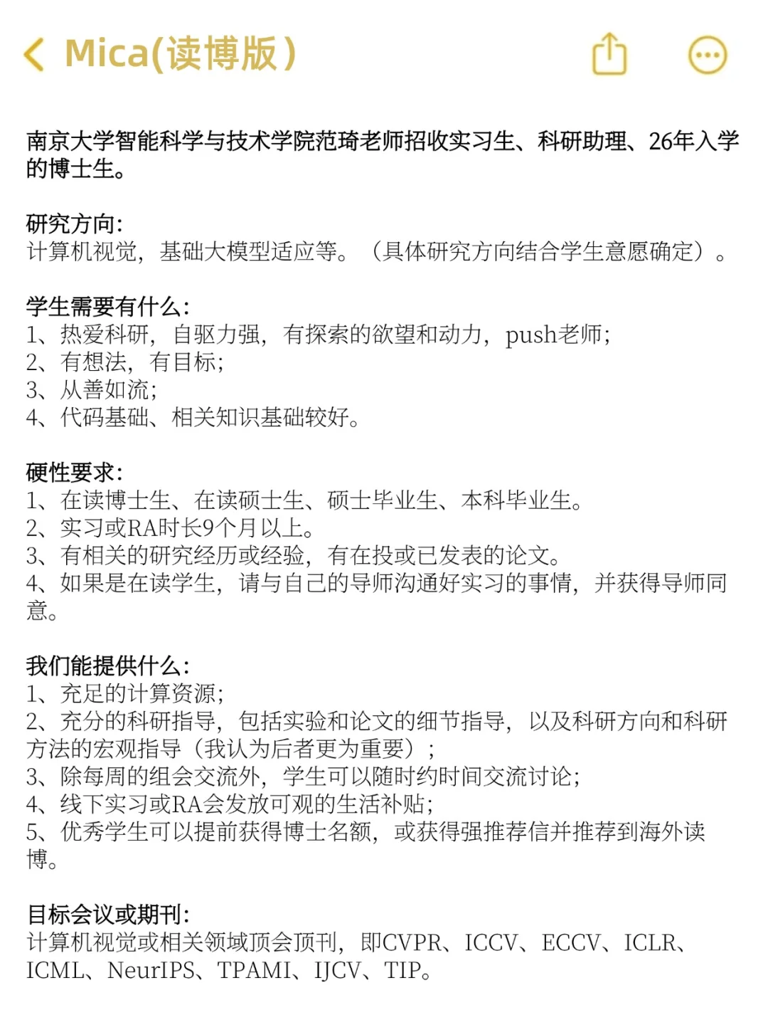 南京大学智能科学与技术学院博导招生!
