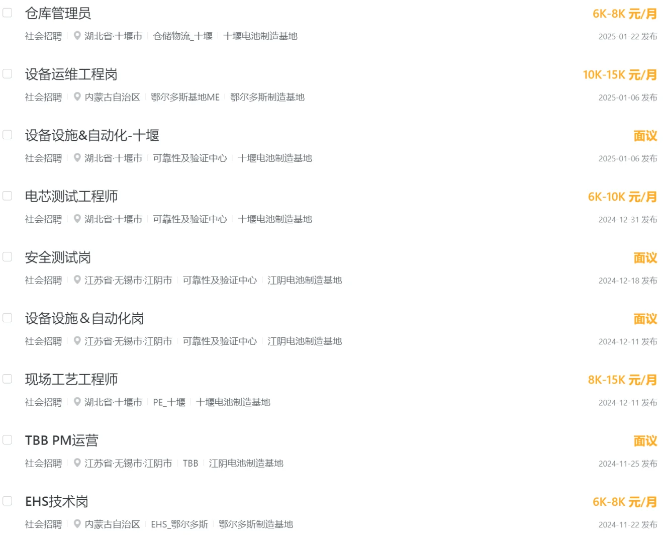 远景动力招聘内推