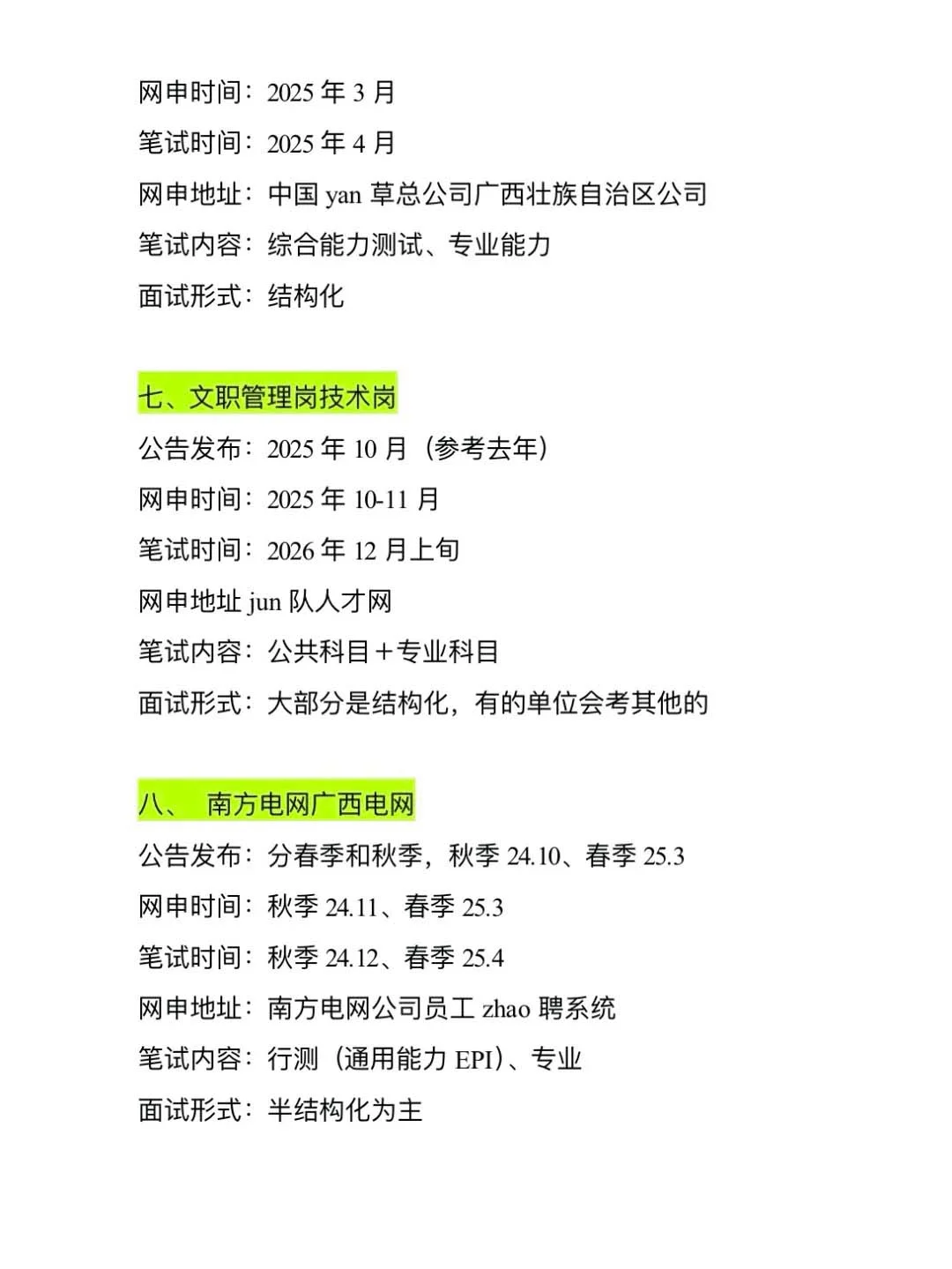 姐要开始广西巡考了啊啊啊