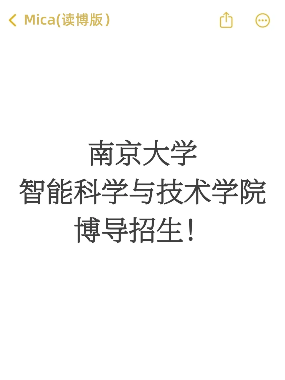 南京大学智能科学与技术学院博导招生!