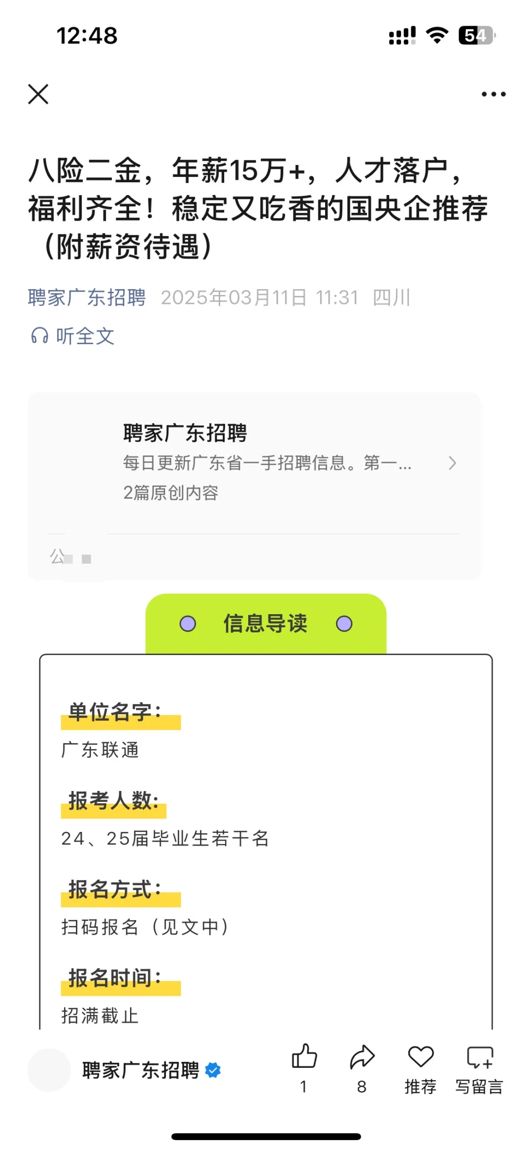 广东招聘这是扎堆啦？？