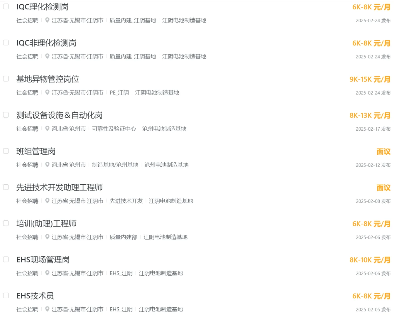 远景动力招聘内推