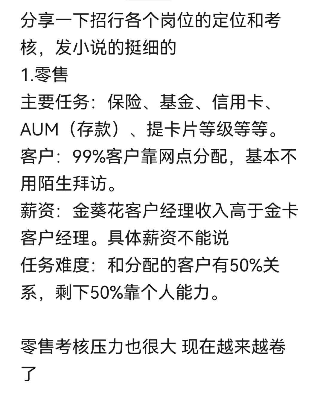 分享一下招行各岗位，考核和压力