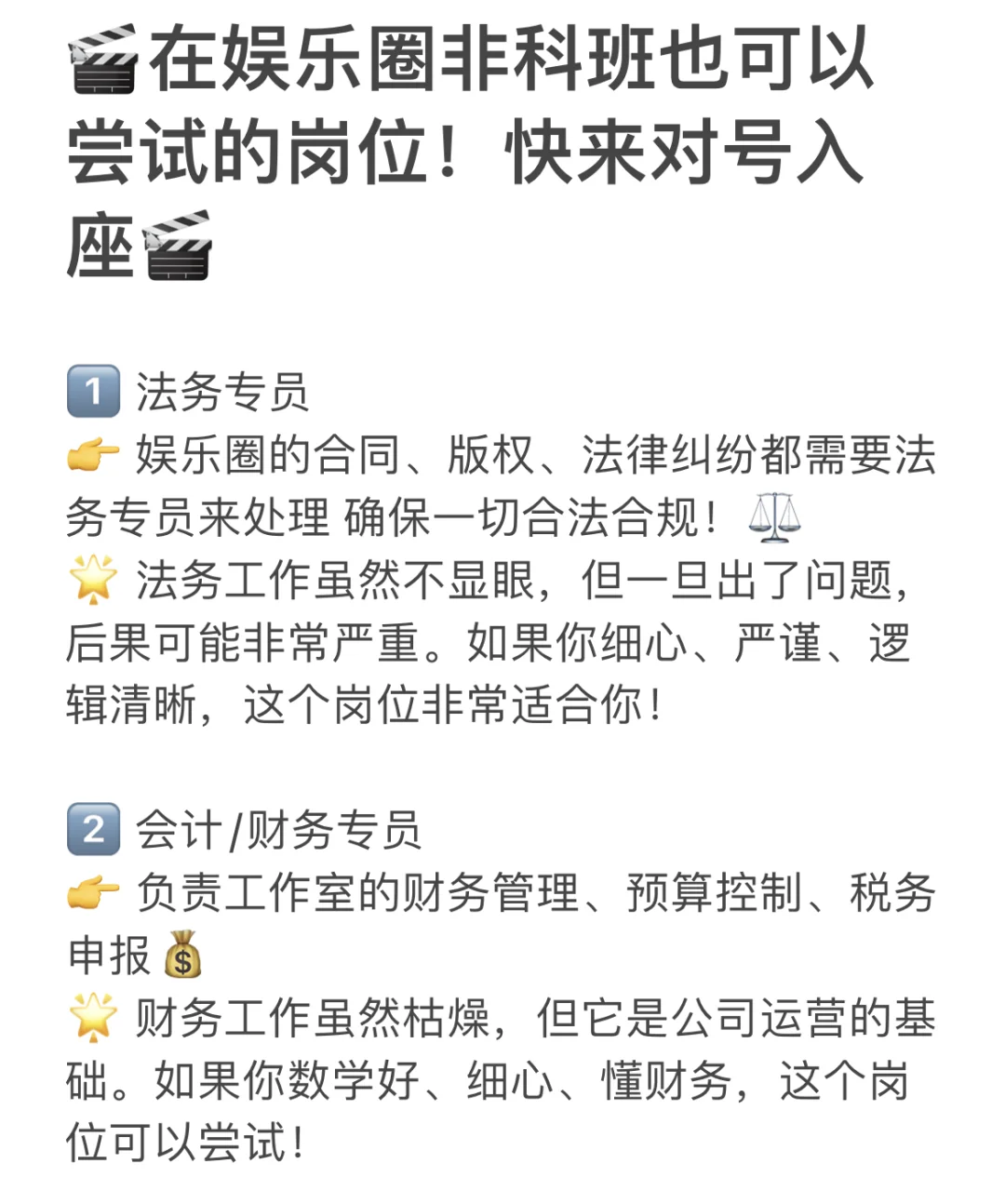 ?在娱乐圈非科班也可以尝试的岗位！