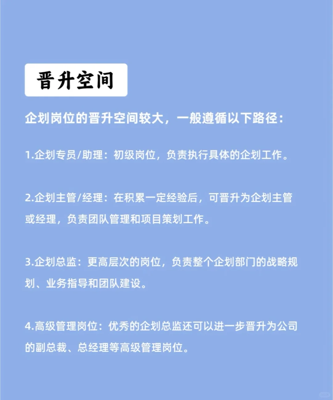 企划专员
