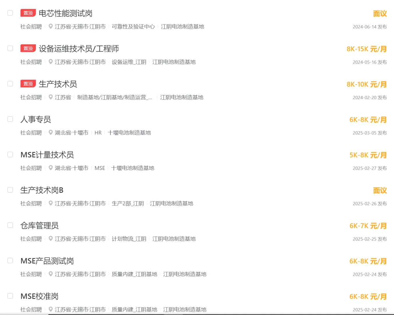 远景动力招聘内推
