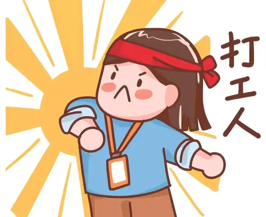 高新区工作