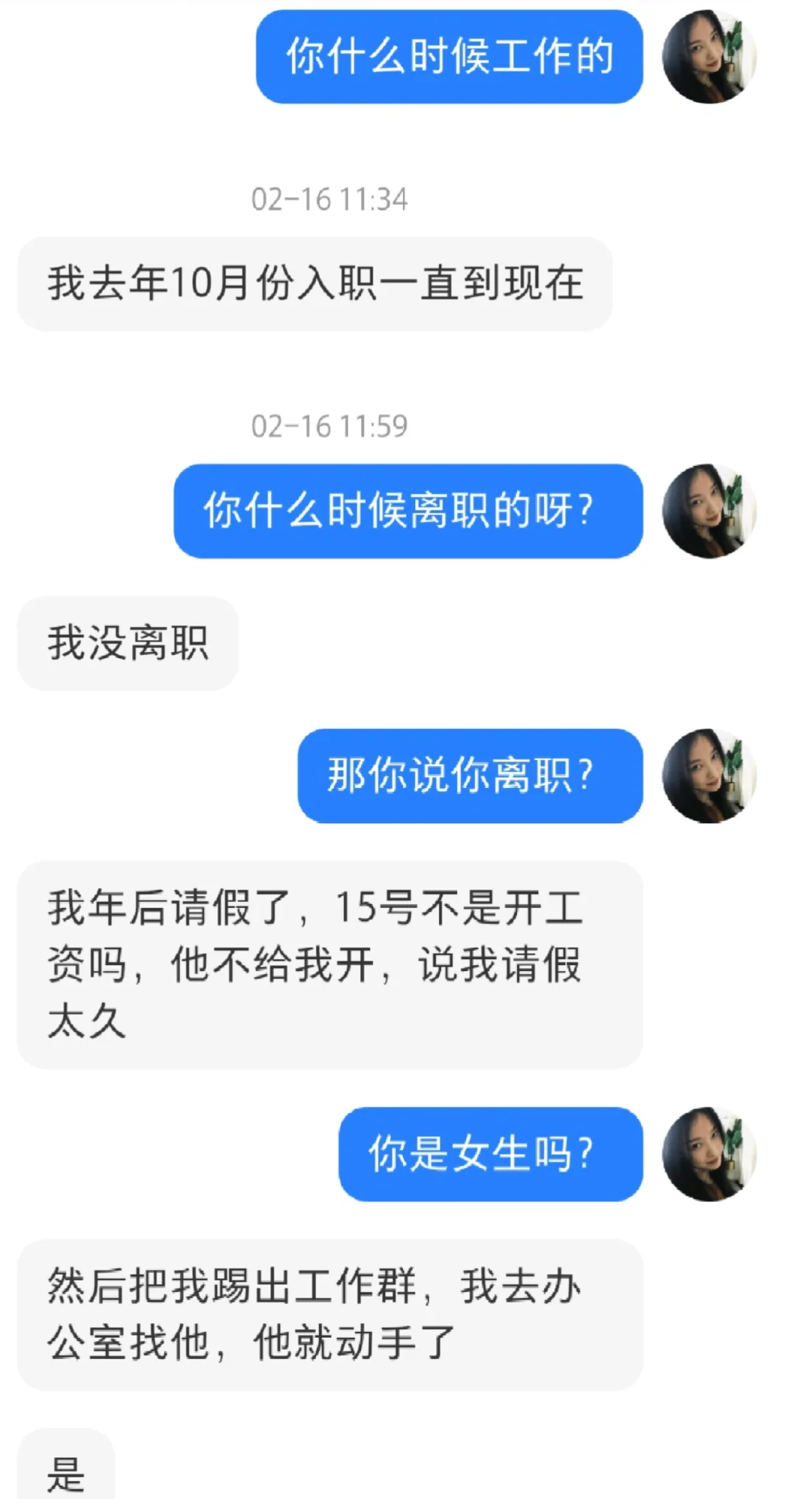 避雷沧州无良老板 殴打员工 拖欠工资！