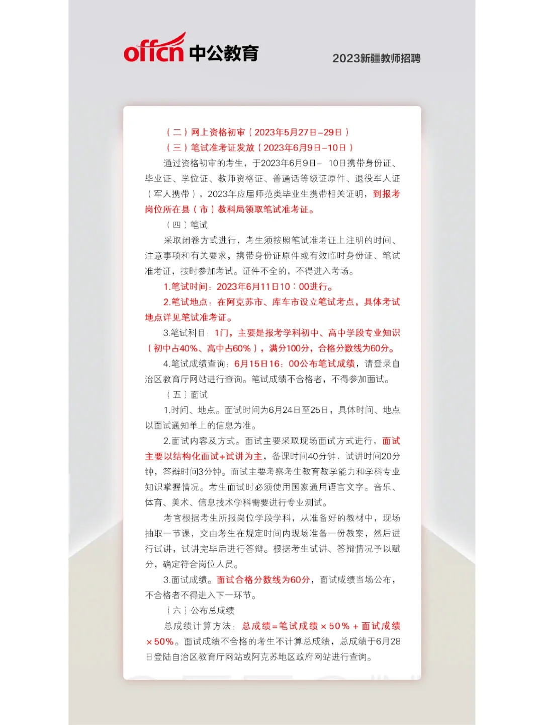 2023阿克苏地区面向社会公开招聘中小学教师