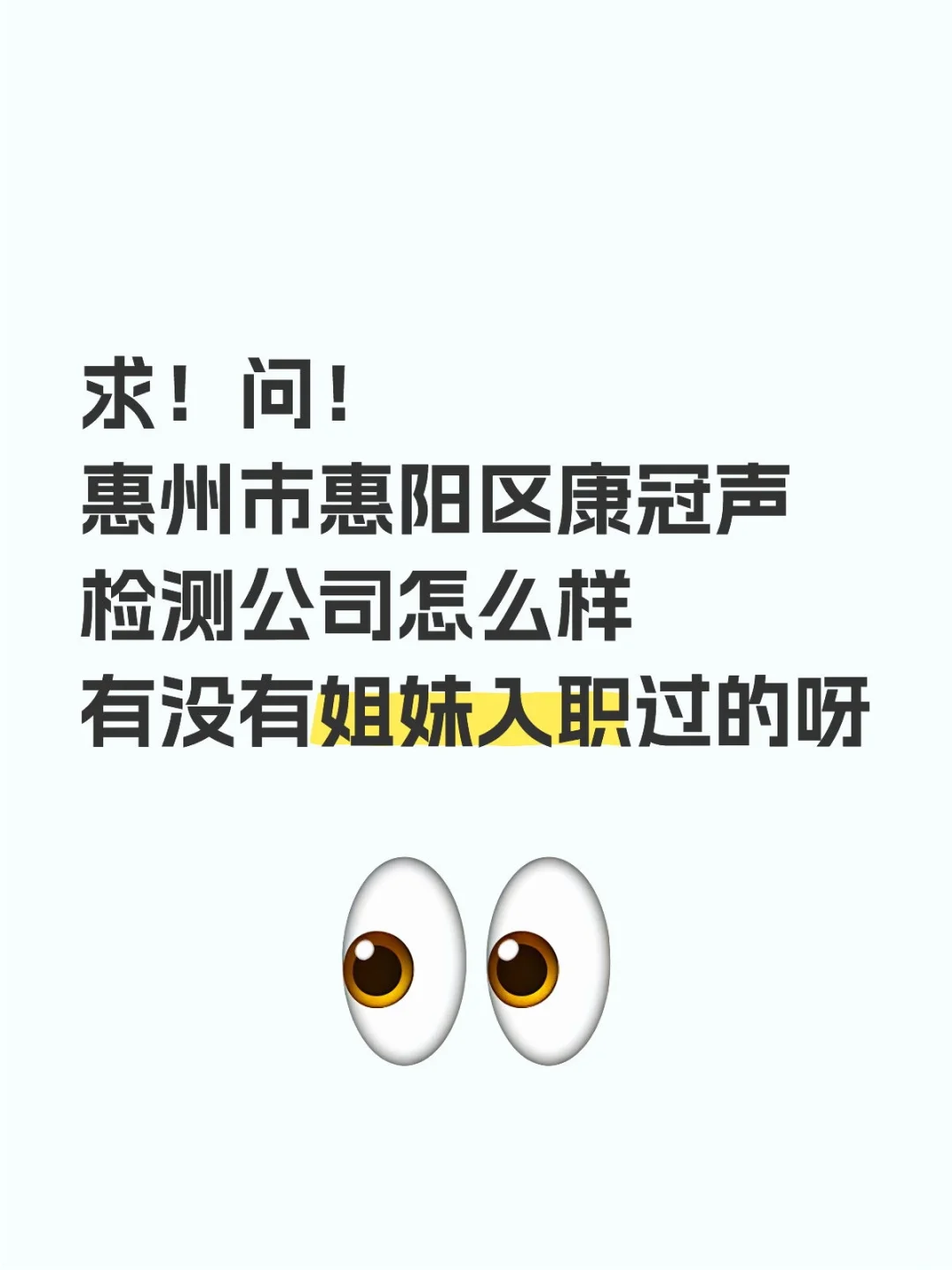求问公司