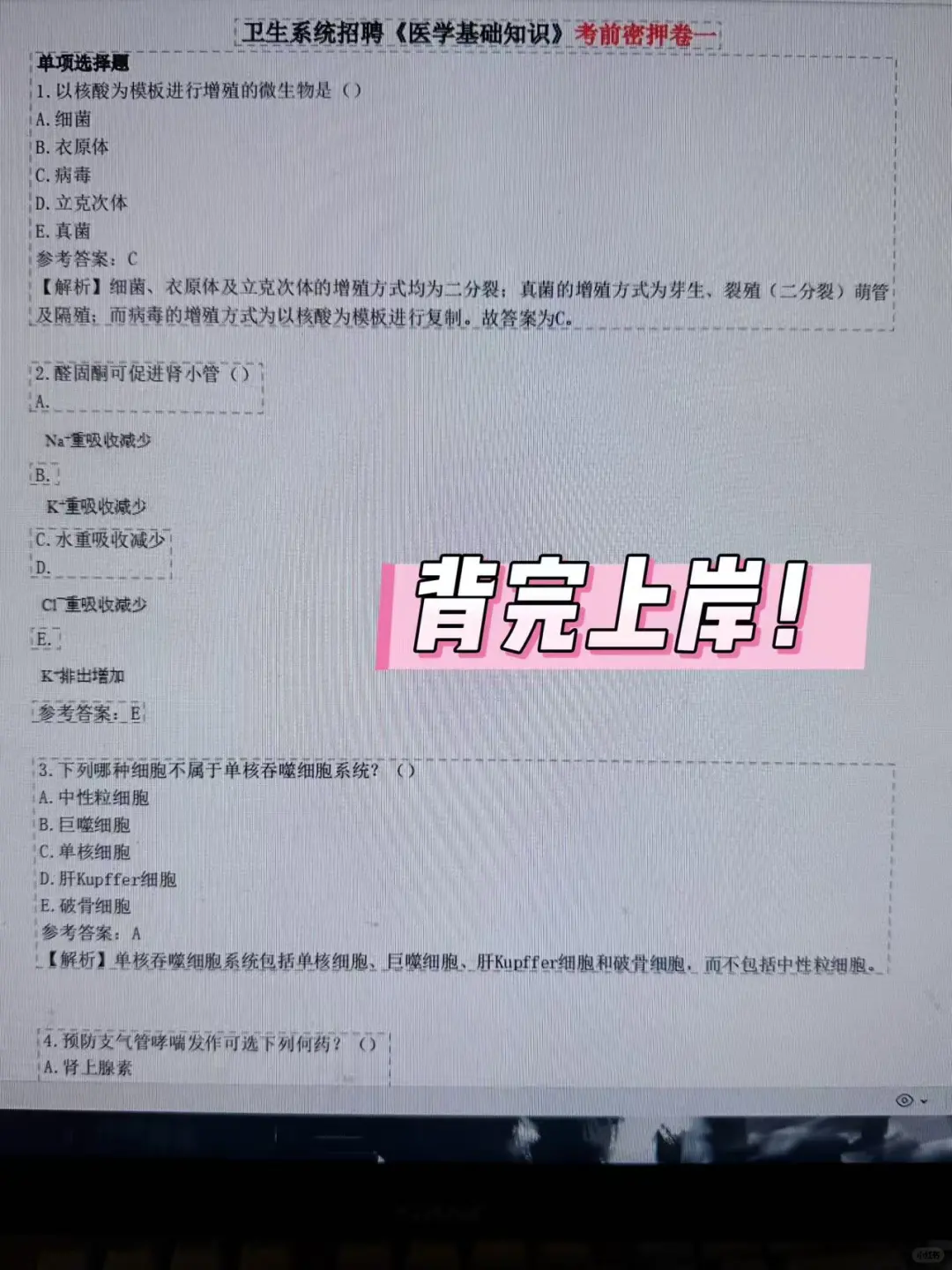 海安市医疗卫生招聘?小道消息，直接背