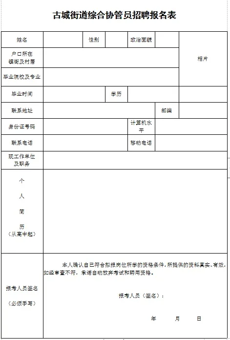 石景山这个街道公开招聘协管员！