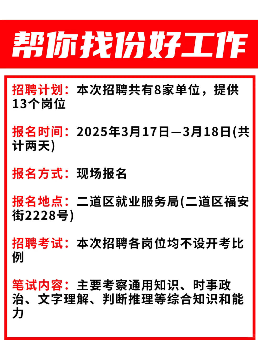 32人?长春市二道区公开招聘工作人员